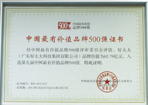 热烈祝贺乐鱼荣获“中国最有价值品牌500强”